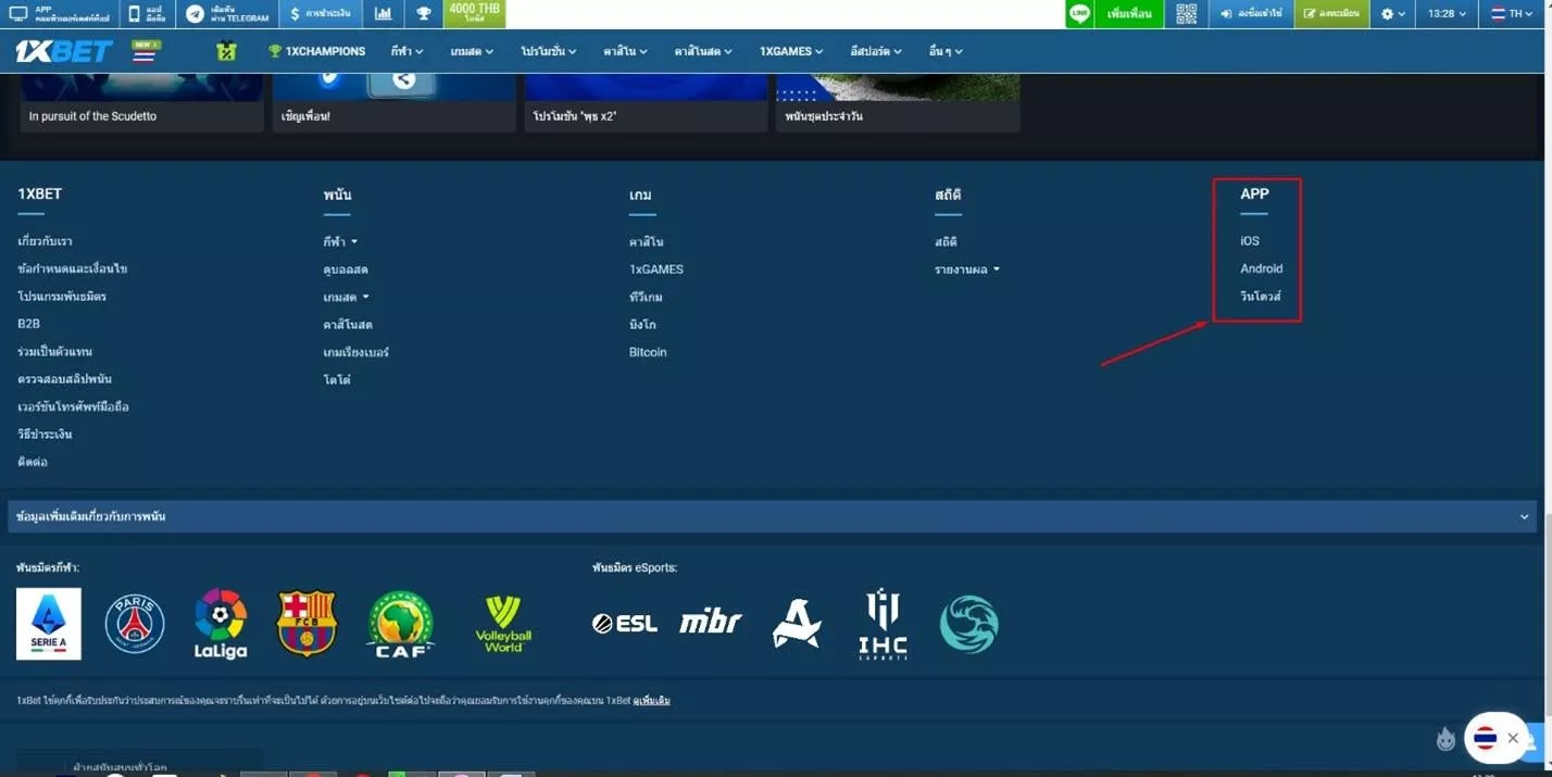 ไปที่ส่วนที่มีลิงก์ไปยังแอปพลิเคชั่น_1xbet